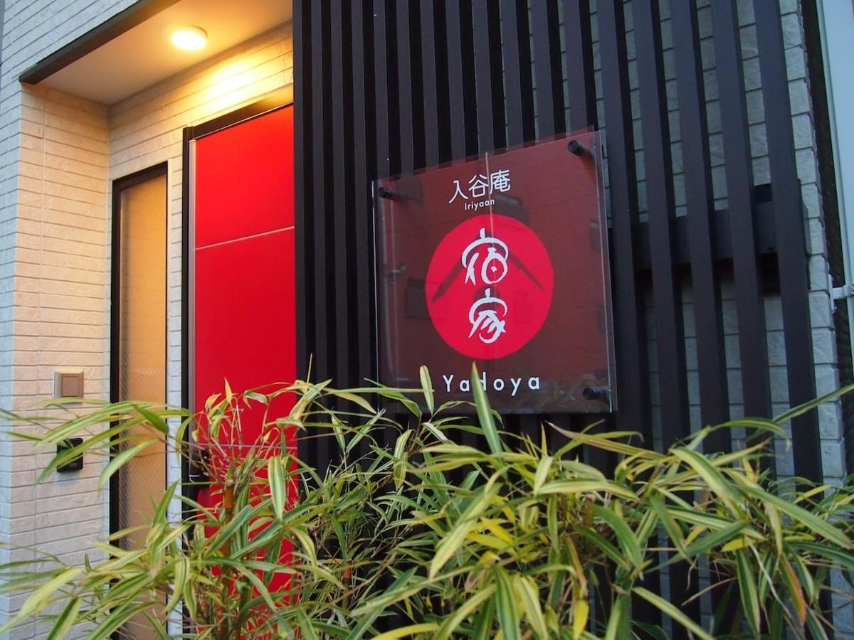 Villa Yadoya Iriyaan Präfektur Tokio Exterior foto